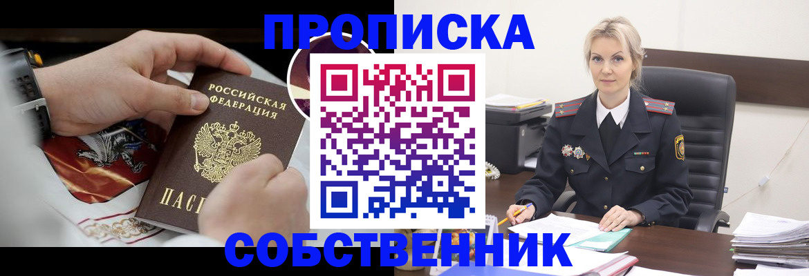 прописка от собственника в Емве