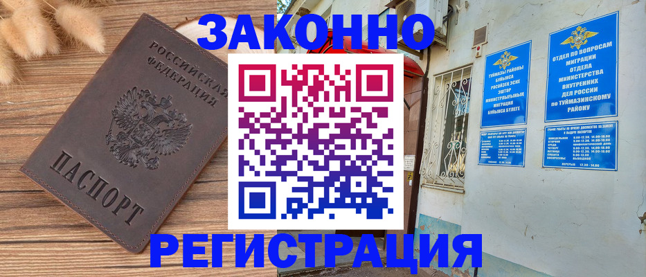 временная регистрация надежно в Емве